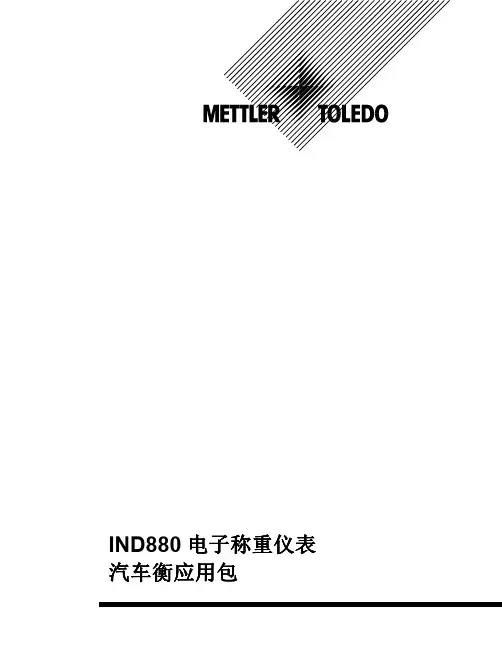 IND880车辆衡说明书_R00