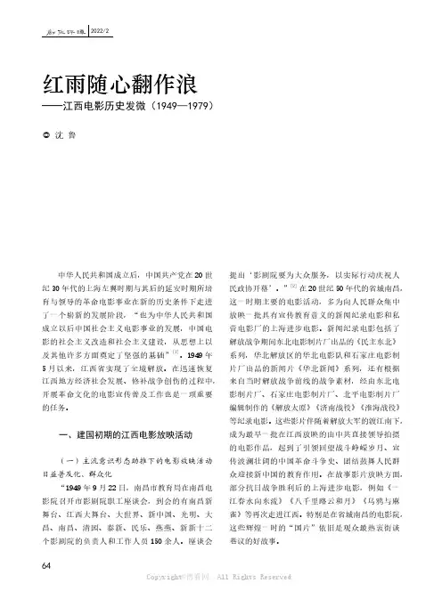 红雨随心翻作浪——江西电影历史发微(1949—1979)