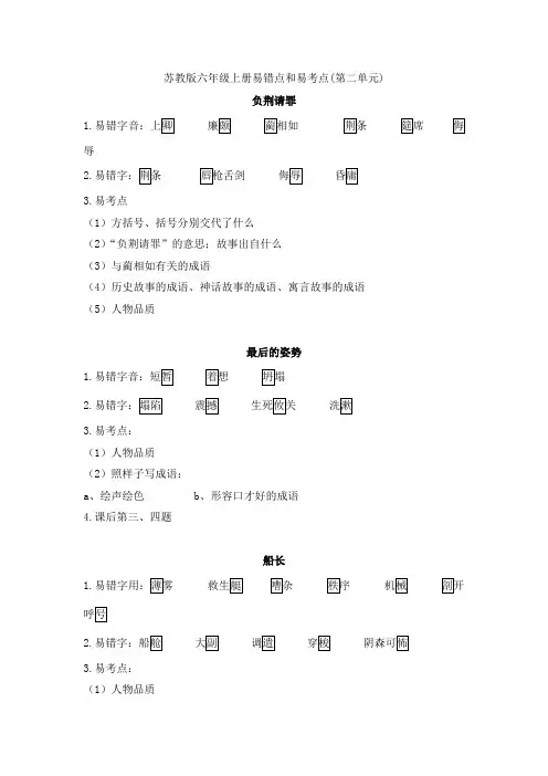 苏教版六年级上册第二单元易错点和易考点
