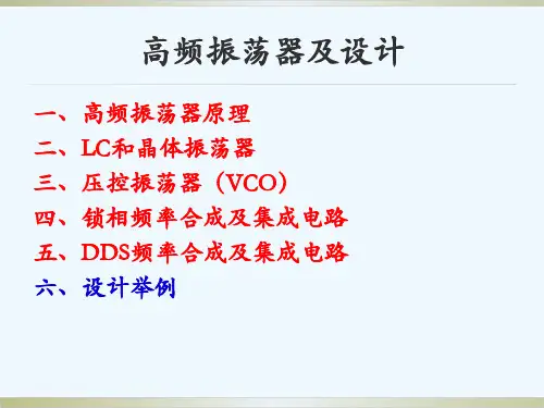 高频振荡器