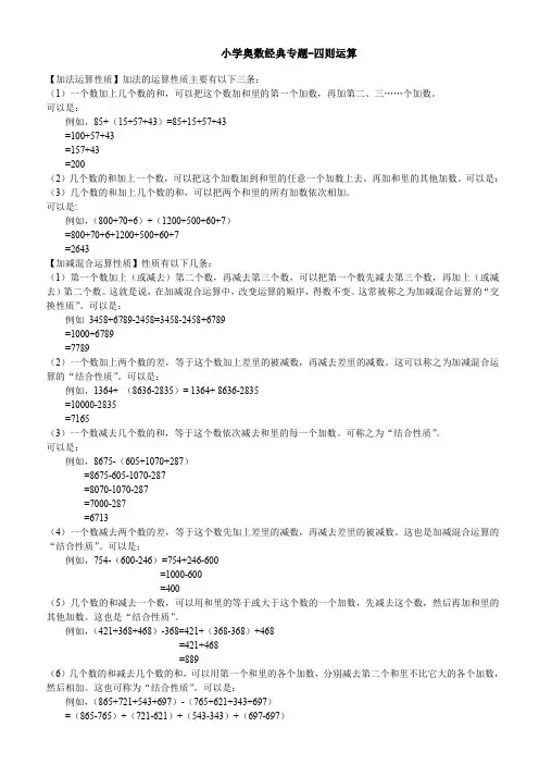 小学奥数经典专题四则运算
