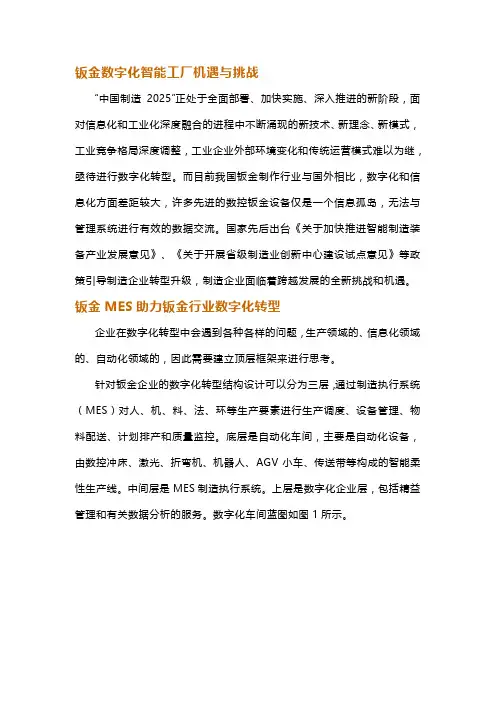 钣金数字化智能工厂规划