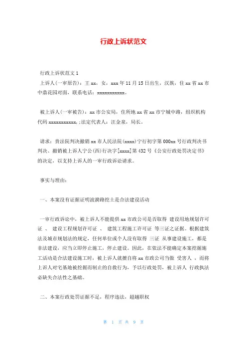 行政上诉状范文