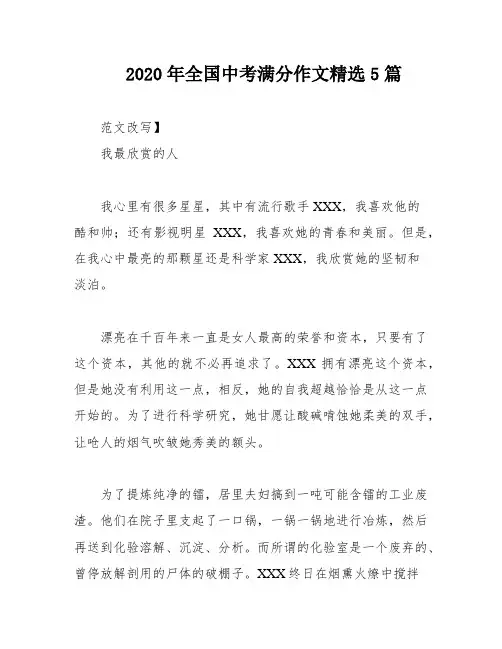 2020年全国中考满分作文精选5篇