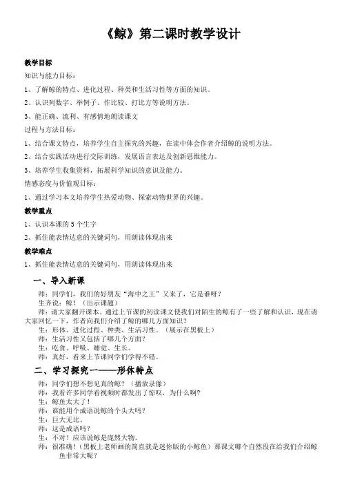 小学语文人教五年级上册(统编2023年更新)第五单元-鲸教案