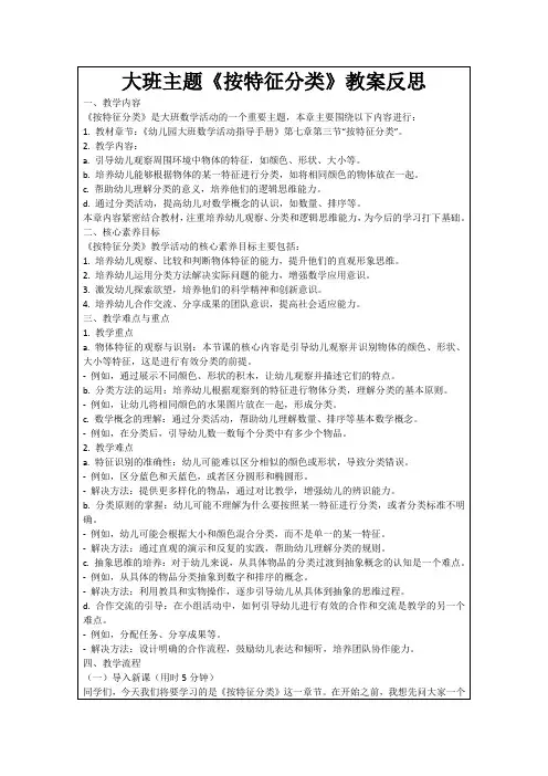 大班主题《按特征分类》教案反思