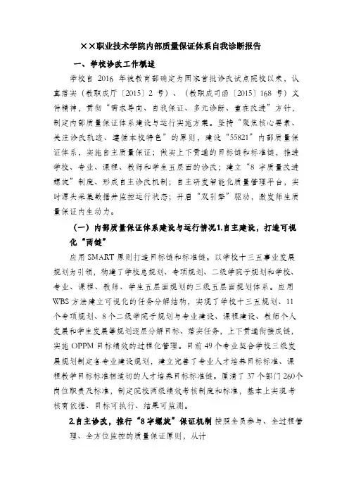 学院自我诊断报告