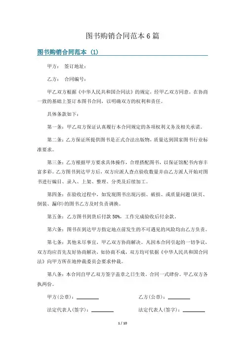 图书购销合同范本6篇
