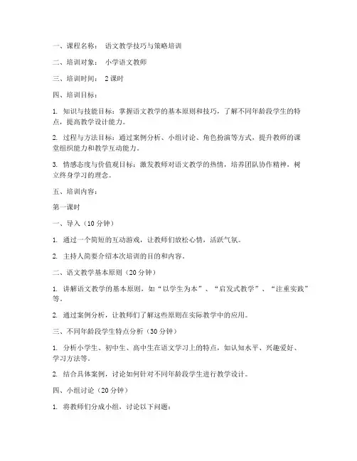语文老师培训教案范文模板