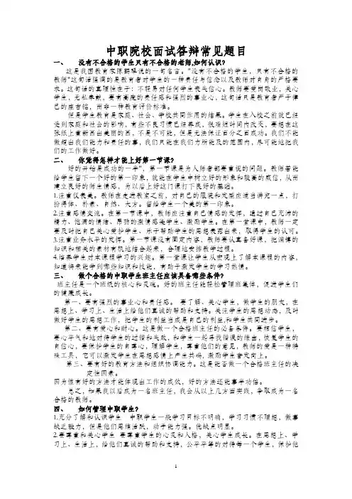 [打印]中职院校面试答辩常见题目