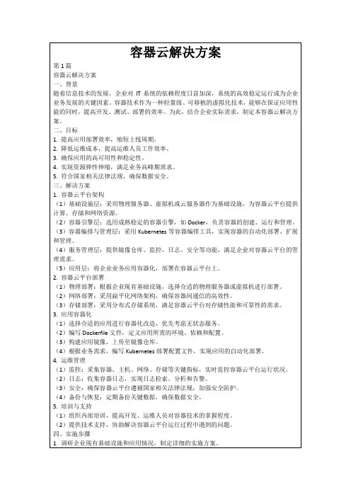 容器云解决方案