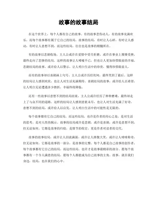 故事的故事结局