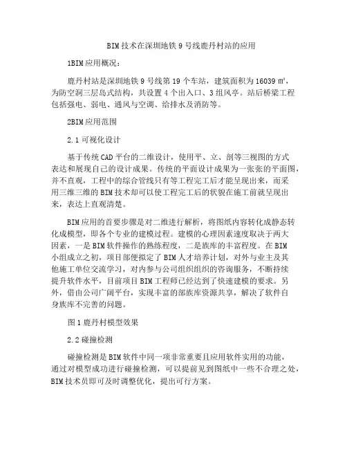 BIM技术在深圳地铁9号线鹿丹村站的应用