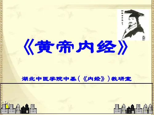 1-内经-上编-概论