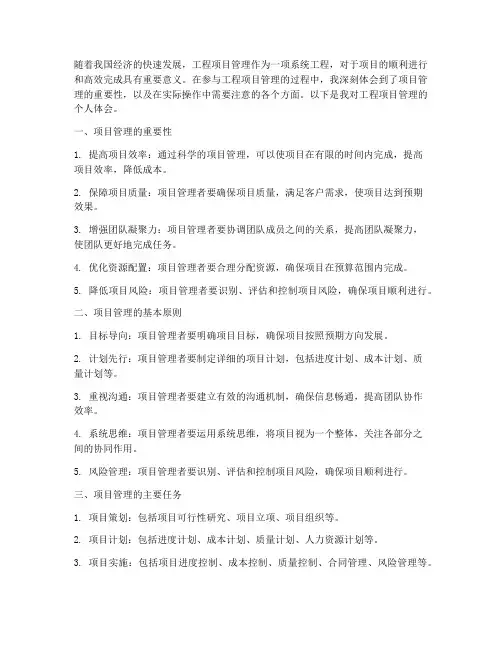 工程项目管理个人体会