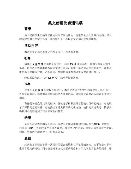 美文朗诵比赛通讯稿