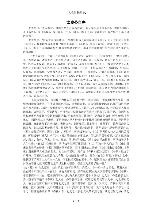 太史公自序正文及翻译