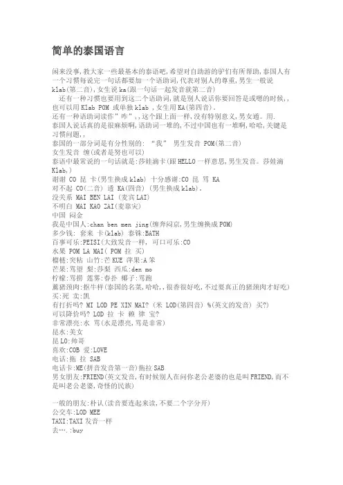 简单的泰国语言