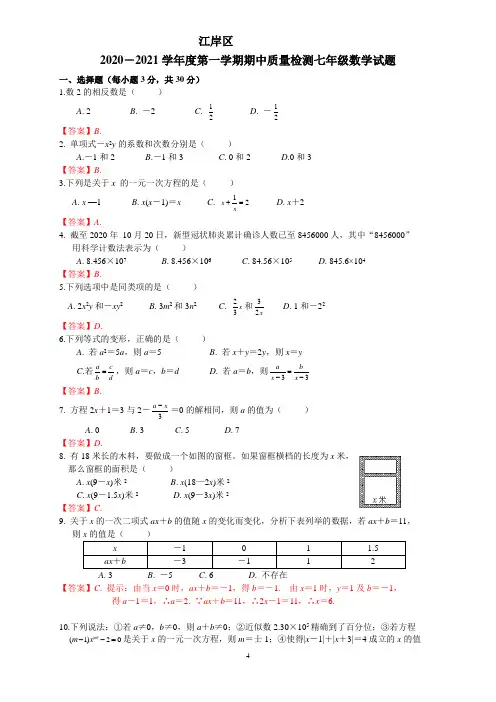 答案及评分细则- Word版