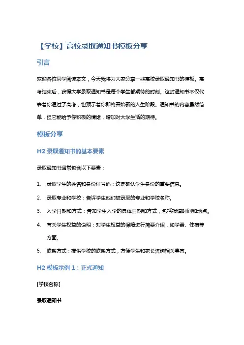 【学校】高校录取通知书模板分享