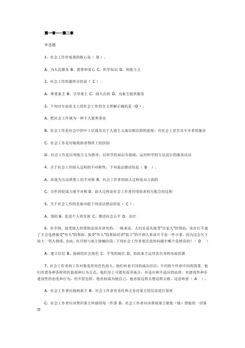 社会工作概论期末复习