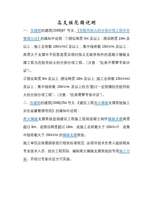 高支模范围说明