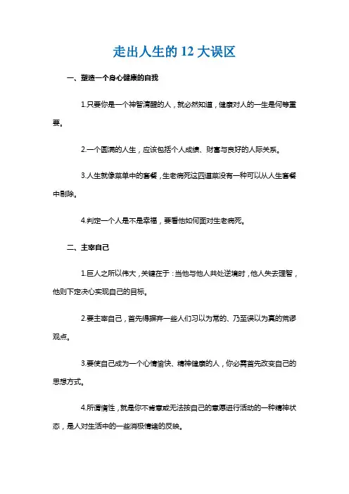 走出人生十二大误区