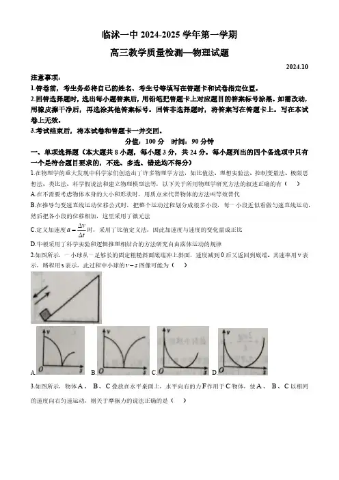 山东省临沂市临沭县第一中学2025届高三上学期10月阶段性教学质量检测物理试题word版无答案