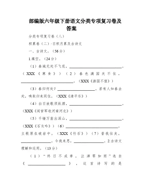 部编版六年级下册语文分类专项复习卷及答案