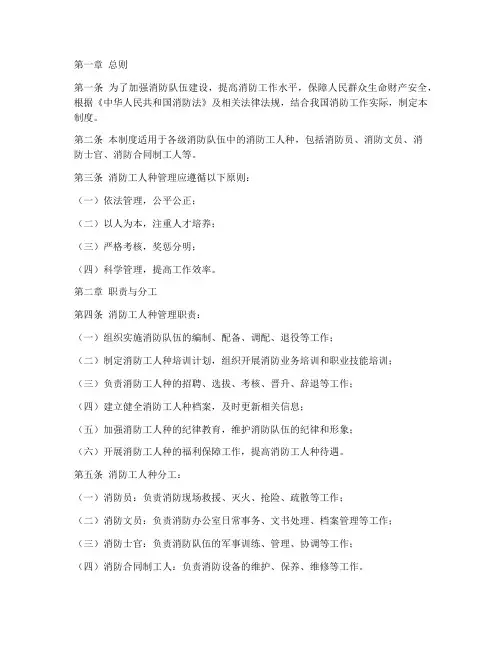 消防工人种管理制度