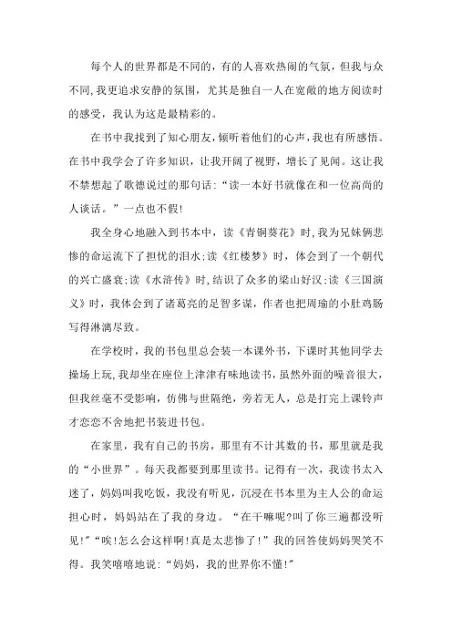 我的世界也精彩作文初中生