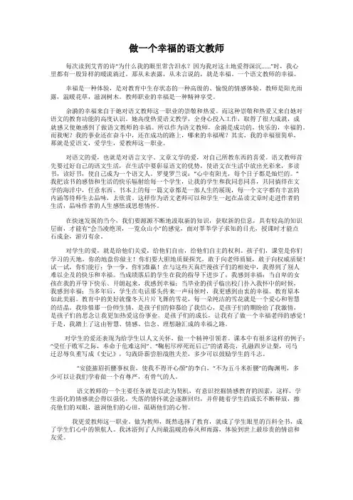做一个幸福的语文教师