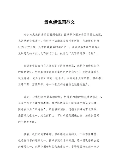 景点解说词范文