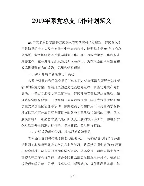 2019年系党总支工作计划范文