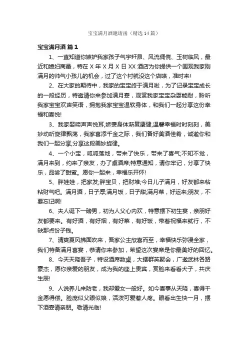 宝宝满月酒邀请函（精选14篇）