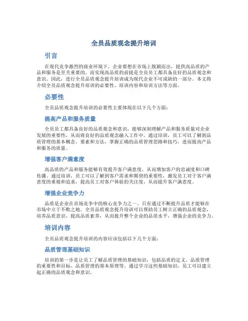 全员品质观念提升培训
