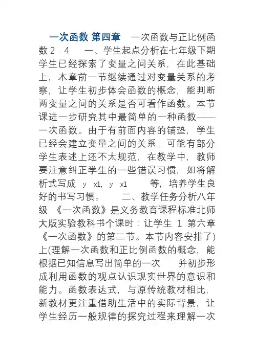 最新北师大版八年级数学上册《一次函数与正比例函数》教学设计(精品教案)