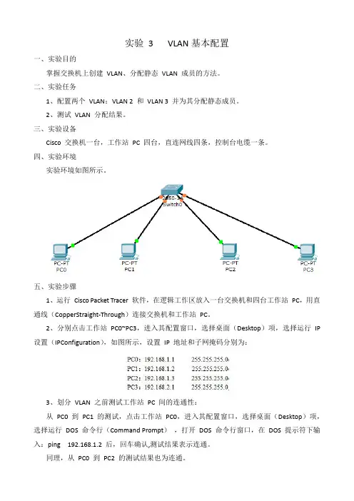 实验 3   VLAN基本配置