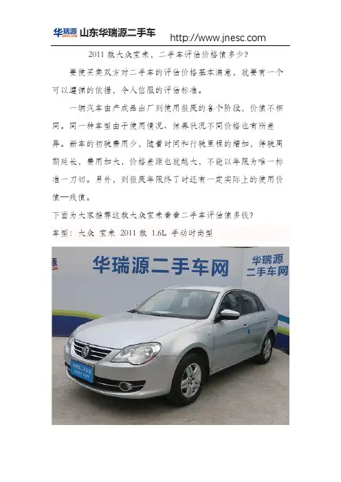 2011款大众宝来,二手车评估价格值多少？