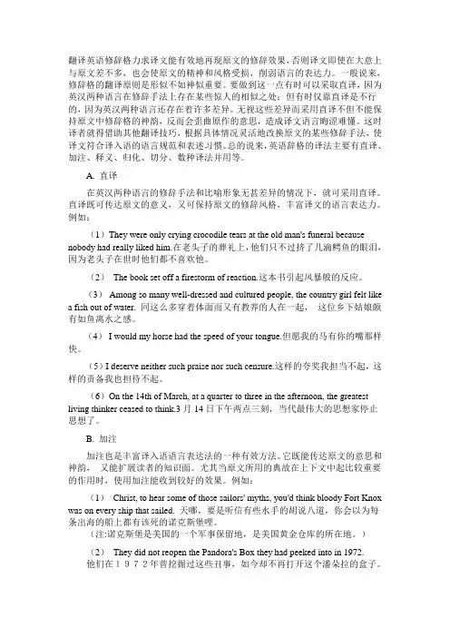 翻译英语修辞格