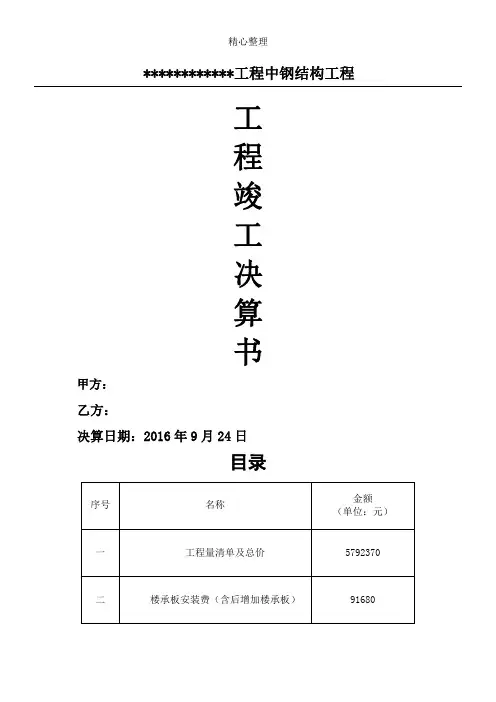 (完整版)工程竣工决算单