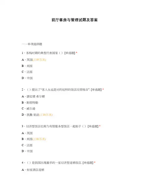 前厅客房与管理试题及答案