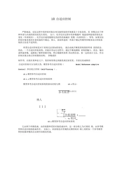 模型参考总结自适应控制