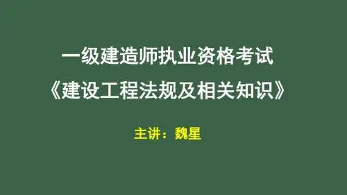 5、建设工程债权制度