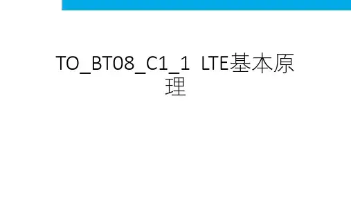 LTE原理及系统架构