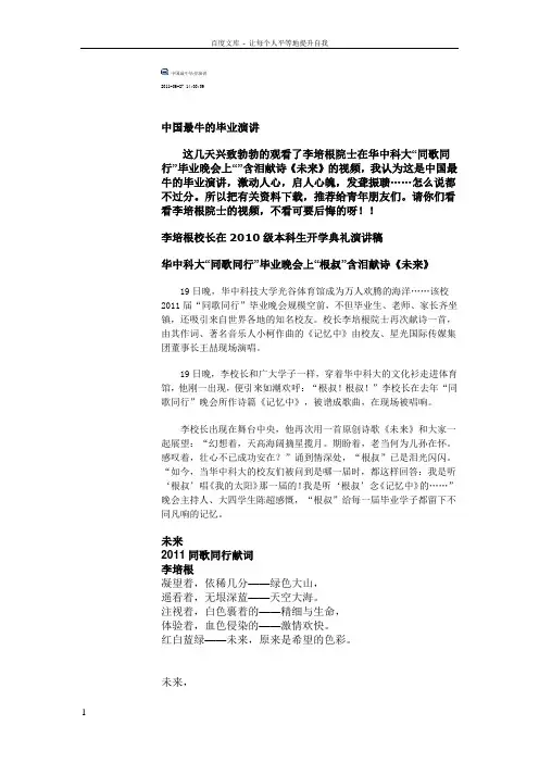 中国最牛毕业演讲