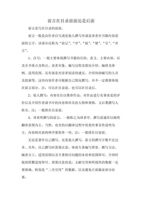 前言在目录前面还是后面