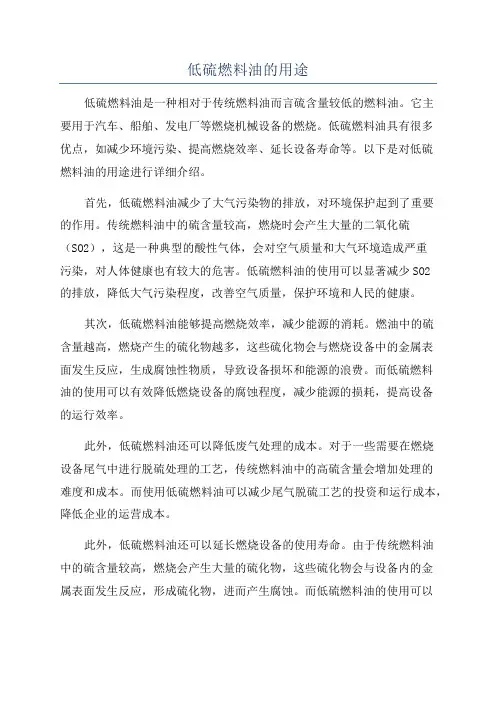 低硫燃料油的用途