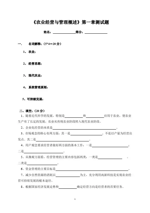 《农业经营与管理》第一章测试题
