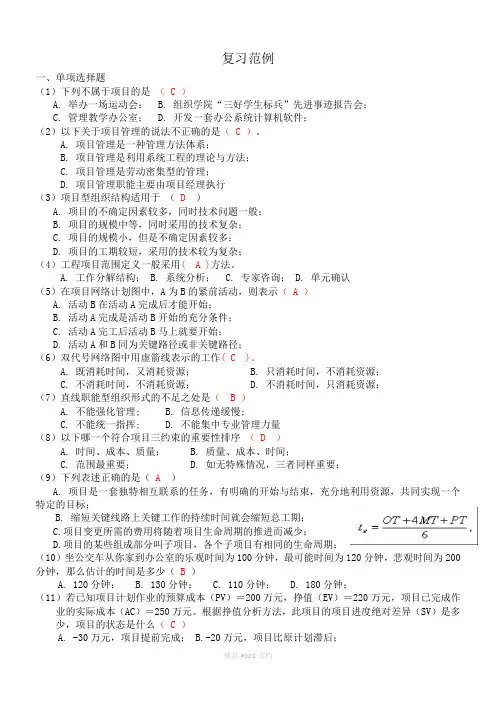 项目管理复习(含答案)